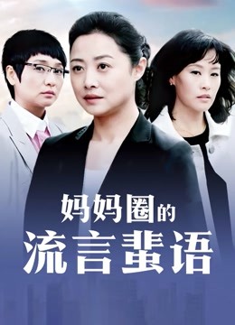 抖娘利世 班主任家访遇单亲父亲 [1V/619M]